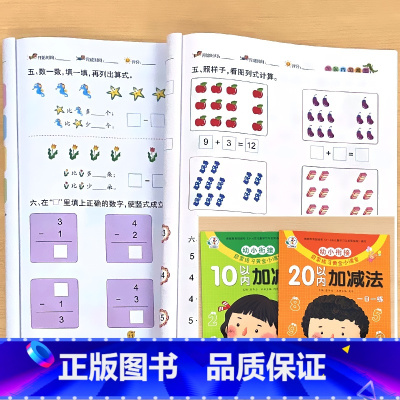 全2册-10以内加减法+20以内加减法 [正版]5/10/20/50/100以内的加减法混合口算天天练幼小衔接练习册一年