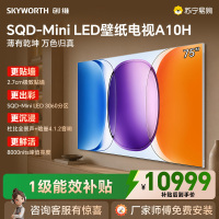 创维 75A10H 75英寸Mini LED超清智能语音电视黑色超薄设计一级能效128G大存储