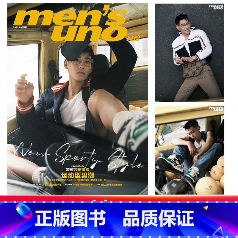 [正版]风度9/金九 凌智封面 计入销量 风度/芭莎男士bazaar men杂志