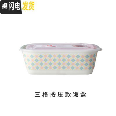 三维工匠陶瓷分格便当盒微波炉保温保鲜碗学生便当盒上班族分隔带盖饭盒 菱形图案三格饭盒