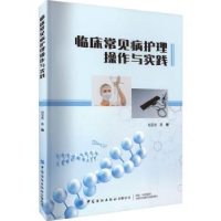 音像临床常见病护理操作与实践刘玉杰