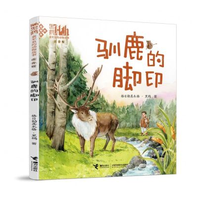 [N]驯鹿的脚印(注音版)/童年里的动物故事-9787544876704