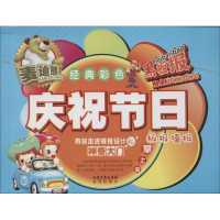 [M]庆祝节日板报墙报掌上宝-9787555503156