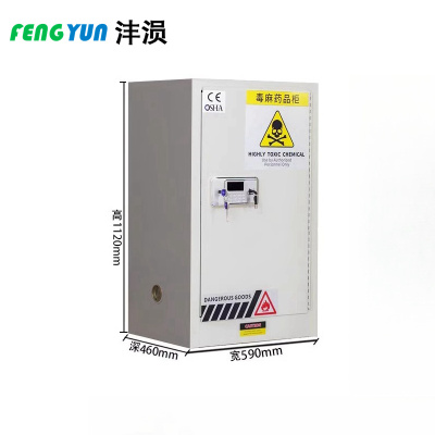 沣涢 毒麻药品柜 15加仑 台