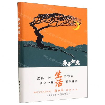 [N]养子如虎(精)-9787521222005