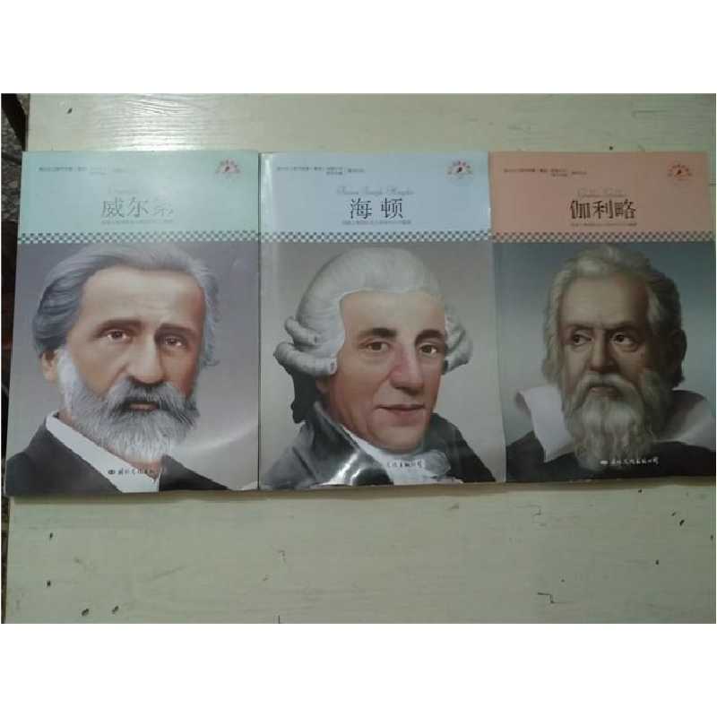 正版新书]中小学课本里的名人传记--伽利略皮波人物国际名人研究