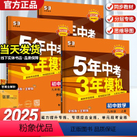 [全一册]物理-人教 九年级/初中三年级 [正版]5年中考3年模拟初中全一册任选初中数学英语语文政治历史地理生物人教版北