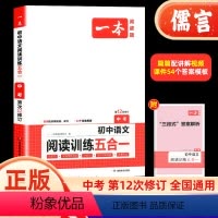 语文阅读训练五合一 全国通用 [正版]2024版初中语文阅读训练五合一中考初三现代文文言文古诗词鉴赏赏析名著阅读九年级阅