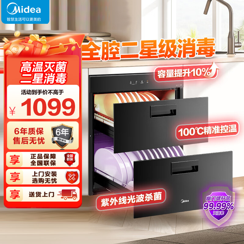 美的(Midea)消毒柜家用嵌入式 新升级光波2.0 110L双层大容量餐具碗柜碗筷 MXV-ZLP90Q15S Pro