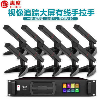 惠度(HuiDu)HD-6800有线手拉手会议麦克风视频跟踪智能抗干扰展厅工程电容方管话筒一拖十