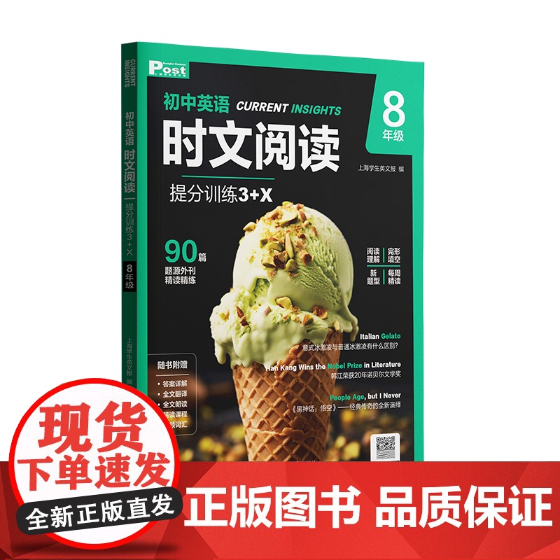 初中英语时文阅读提分训练3+X SSP上海学生英文报8年级初二外刊阅读阅读理解完形填空语法填空视频课程华东理工大学出版社