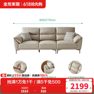 全友家居现代简约客厅科技布直排沙发中小户型象耳扶手分段式靠包布艺沙发
