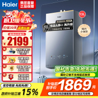 海尔(Haier)燃气热水器13升[小红花套系KL5PRO]燃气热水器天然气无级变频水伺服 汤泉级恒温