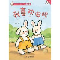 正版新书]折耳兔快乐成长系列3我喜欢安妮拼音版[比利时]吉多·范