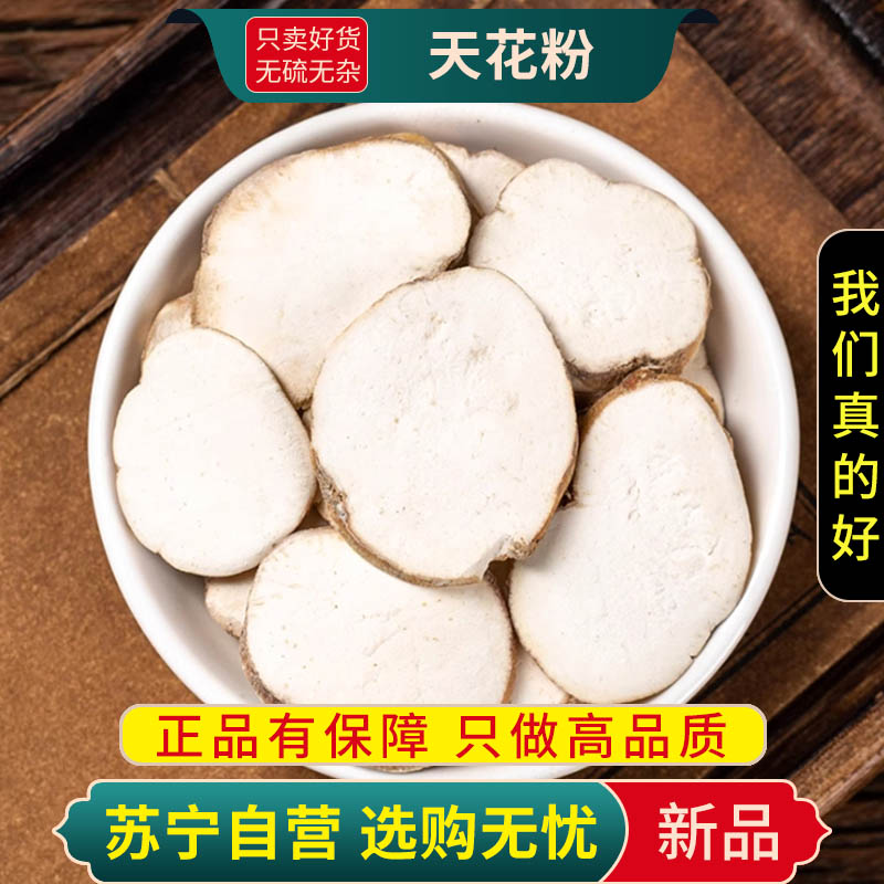 甄选天花粉100克干货新货正品煮水泡茶官方店栝楼根瓜蒌根另售金银花