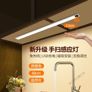 苏宁放心购 人体感应灯长条灯带充电式led无线厨房usb自动衣柜灯条磁吸橱柜灯