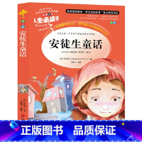 [正版] 安徒生童话 人生书名词美句+阅读理解儿童文学书籍小学生课外书读物9-10-12-13-15岁初中学生青少年版全