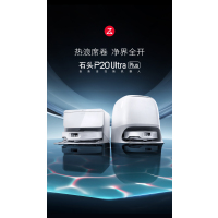 石头P20 Ultra Plus扫地机器人吸拖一体智能新品