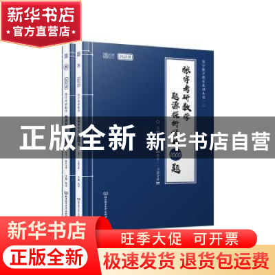 正版 张宇考研数学题源探析经典1000题(数学3共2册2021版)/张宇数
