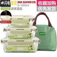 三维工匠上班族耐热玻璃饭盒微波炉专用便当冰箱收纳水果保鲜盒密封碗 北欧绿长410+700+1000+包