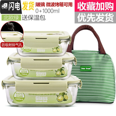 三维工匠上班族耐热玻璃饭盒微波炉专用便当冰箱收纳水果保鲜盒密封碗 北欧绿长410+700+1000+包