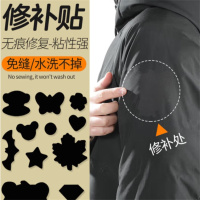 羽绒服修补贴自粘补衣服布贴时尚贴花破洞免缝补无痕修复补丁防水 黑色