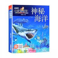 正版新书]启蒙童书馆:神秘海洋李晨森 著9787502078287