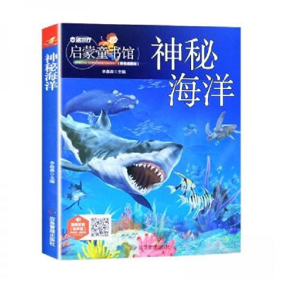 正版新书]启蒙童书馆:神秘海洋李晨森 著9787502078287