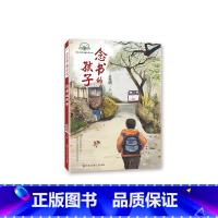 [正版]小学生四年级北京暑假阅读书目 念书的孩子 学生暑假课外阅读儿童文学家庭教育书籍读物经典书籍8-10-12-14岁