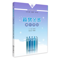 正版新书]趣赏冬奥 滑行项目作者9787306072788