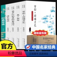 朱自清经典作品集 全套5册 [正版]朱自清散文集全集经典作品集全5册原著初中七年级课外书必读背影荷塘月色八年级下经典常谈