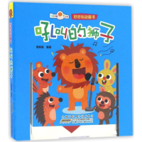 醉染图书好好玩动画书9787539788579