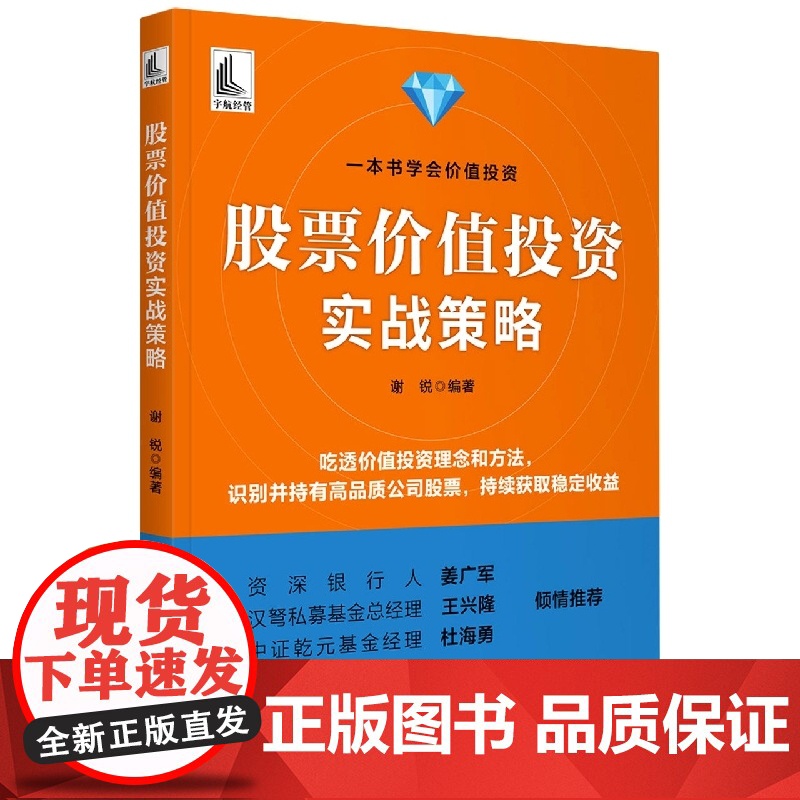 股票价值投资实战策略
