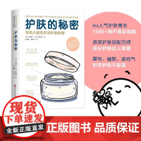 护肤的秘密 写给大家的科学护肤指南 皮肤管理知识科普书籍护肤品使用 听肌肤的话 长斑长痘问题肌肤护理全书 护肤 皮肤美容
