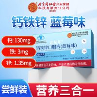 同仁堂成长钙铁锌氨基酸三合一口服液儿童氨基酸增强免疫力学生青少年官方旗舰店