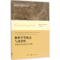 [M]解析平等机会与多样性-9787543226449