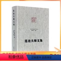 [正版] 莲池大师文集 净土宗大师文集佛说阿弥陀经疏钞西方愿文解禅关策进僧训日纪缁门崇行录自知录竹窗随笔云栖大师山房杂