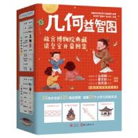 正版新书]几何益智图(全3册)苑天舒,章浙中,吴卫东 著97875540