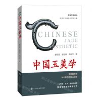 [N]中国玉美学-9787542879356