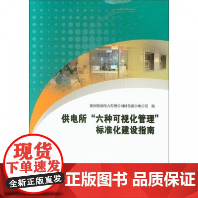 供电所六种可视化管理标准化建设指南