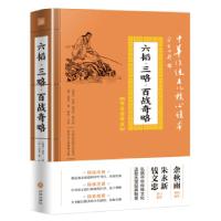 正版新书]六韬·三略·百战奇略(西周)姜尚,(西汉)黄石公,(明)刘基