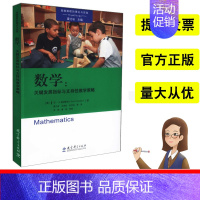 [正版]高瞻课程的理论与实践第二辑数学:关键发展指标与支持性教学策略安`S.爱泼斯坦著 高宽课程 教育科学出版社97