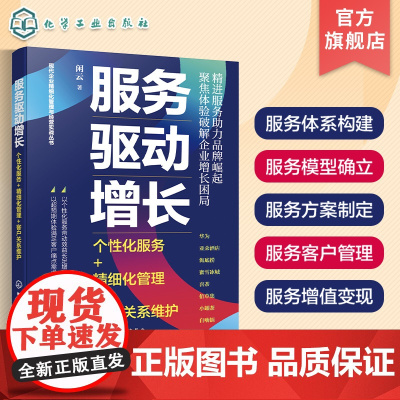 服务驱动增长 个性化服务 精细化管理 客户关系维护 传统服务向个性化服务转型 客户价值评估 优化客户细分 与客户深度沟通