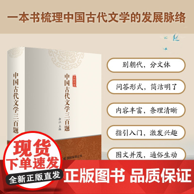 中国古代文学三百题