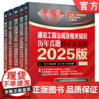 套装 全国一级建造师执业资格考试红宝书 2025版 一建 工程管理 法规 项目管理 经济公用工程 实务 套装共5册
