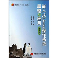 正版新书]嵌入式Linux操作系统原理与应用-(第2版)文全刚9787512