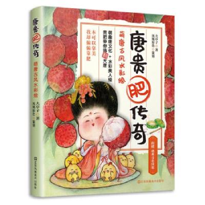 正版新书]唐贵肥传奇大亭子 著9787558089039