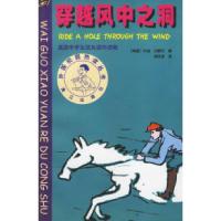 正版新书]穿越风中之洞(美)巴歇尔 谢世坚9787540729097