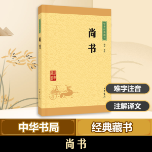 [M]尚书-9787101114690