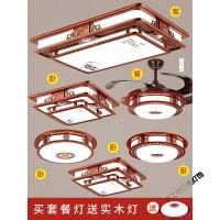 苏宁放心购 2020新中式灯具套餐实木吸顶灯长方形客厅卧室餐厅led成套灯大气